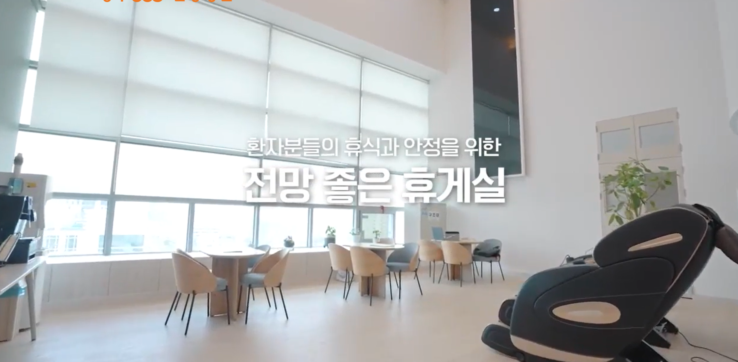 쾌적한 휴게 시설
